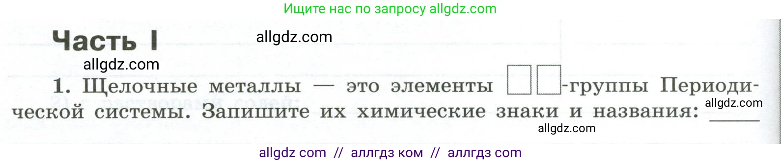 Химия, 9 класс рабочая тетрадь, авторы: Габриелян Олег Саргисович, Сладков Сергей Анатольевич, Остроумов Игорь Геннадьевич, издательство Просвещение, Москва, 2023, белого цвета, страница 118, номер 1, Условие