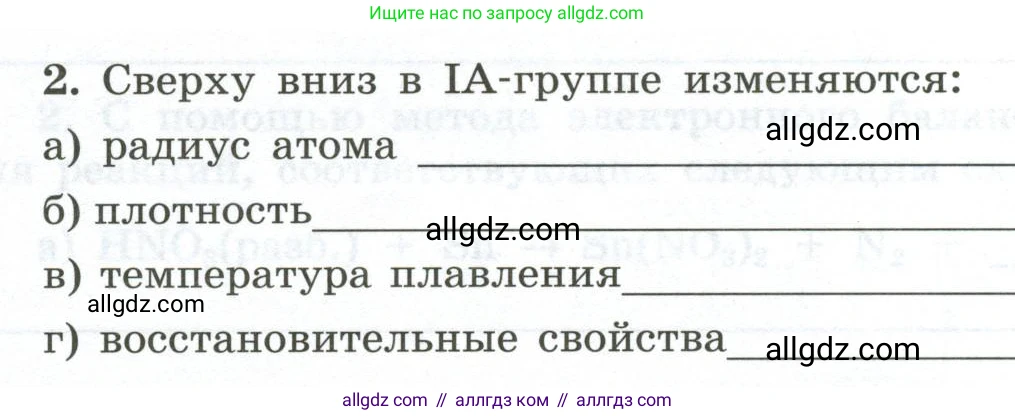 Химия, 9 класс рабочая тетрадь, авторы: Габриелян Олег Саргисович, Сладков Сергей Анатольевич, Остроумов Игорь Геннадьевич, издательство Просвещение, Москва, 2023, белого цвета, страница 118, номер 2, Условие