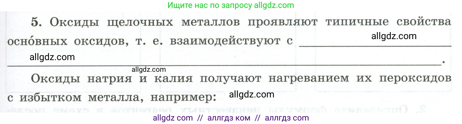 Химия, 9 класс рабочая тетрадь, авторы: Габриелян Олег Саргисович, Сладков Сергей Анатольевич, Остроумов Игорь Геннадьевич, издательство Просвещение, Москва, 2023, белого цвета, страница 119, номер 5, Условие