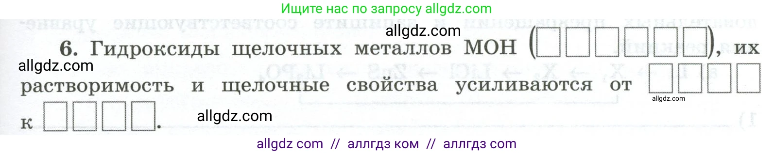Химия, 9 класс рабочая тетрадь, авторы: Габриелян Олег Саргисович, Сладков Сергей Анатольевич, Остроумов Игорь Геннадьевич, издательство Просвещение, Москва, 2023, белого цвета, страница 119, номер 6, Условие