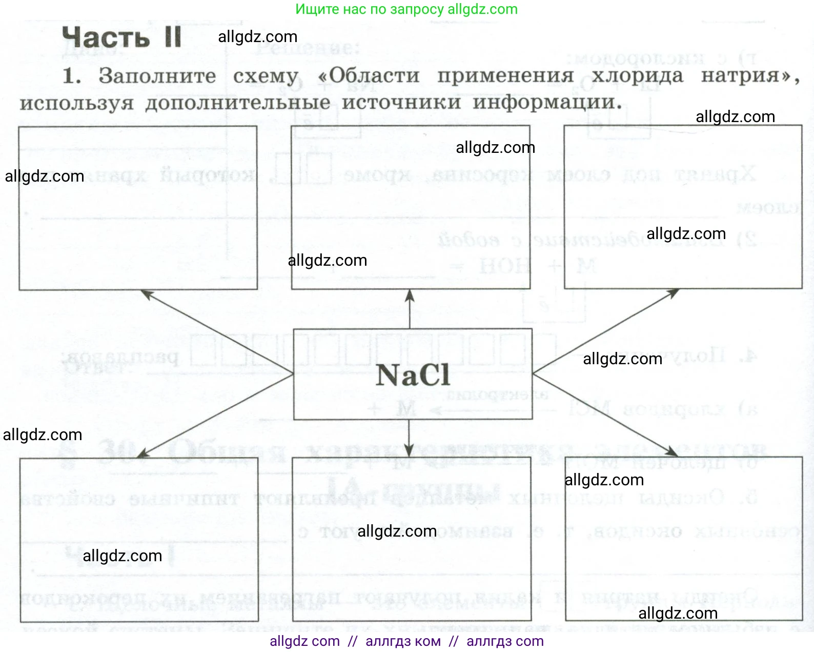Химия, 9 класс рабочая тетрадь, авторы: Габриелян Олег Саргисович, Сладков Сергей Анатольевич, Остроумов Игорь Геннадьевич, издательство Просвещение, Москва, 2023, белого цвета, страница 120, номер 1, Условие