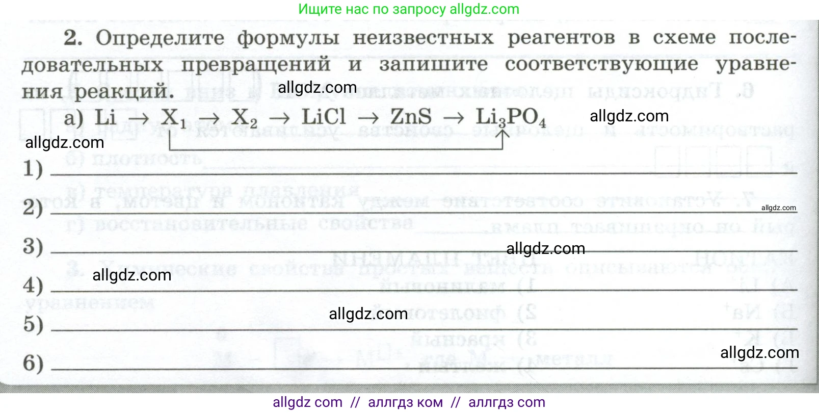 Химия, 9 класс рабочая тетрадь, авторы: Габриелян Олег Саргисович, Сладков Сергей Анатольевич, Остроумов Игорь Геннадьевич, издательство Просвещение, Москва, 2023, белого цвета, страница 120, номер 2, Условие