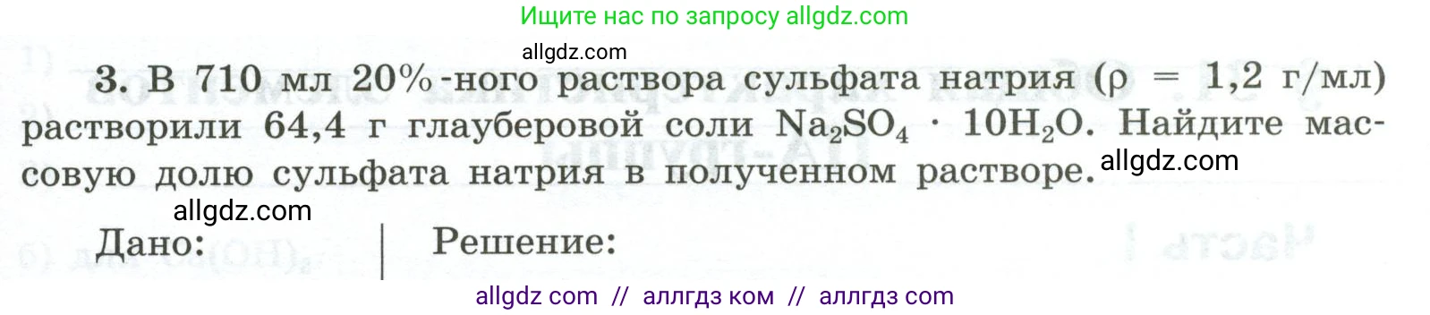 Химия, 9 класс рабочая тетрадь, авторы: Габриелян Олег Саргисович, Сладков Сергей Анатольевич, Остроумов Игорь Геннадьевич, издательство Просвещение, Москва, 2023, белого цвета, страница 121, номер 3, Условие