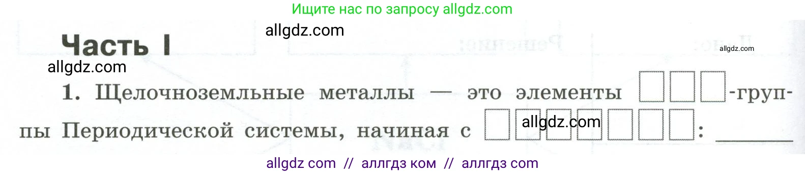 Химия, 9 класс рабочая тетрадь, авторы: Габриелян Олег Саргисович, Сладков Сергей Анатольевич, Остроумов Игорь Геннадьевич, издательство Просвещение, Москва, 2023, белого цвета, страница 122, номер 1, Условие