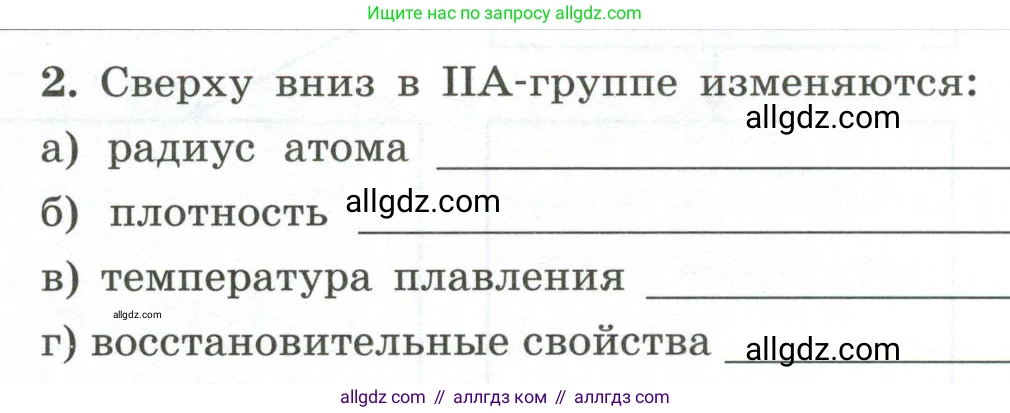 Химия, 9 класс рабочая тетрадь, авторы: Габриелян Олег Саргисович, Сладков Сергей Анатольевич, Остроумов Игорь Геннадьевич, издательство Просвещение, Москва, 2023, белого цвета, страница 122, номер 2, Условие