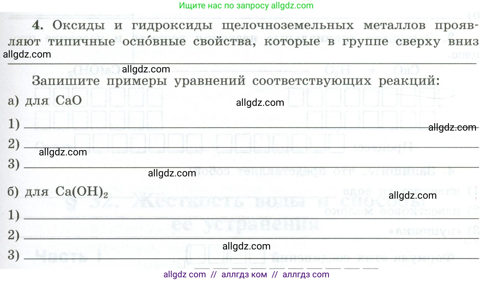 Химия, 9 класс рабочая тетрадь, авторы: Габриелян Олег Саргисович, Сладков Сергей Анатольевич, Остроумов Игорь Геннадьевич, издательство Просвещение, Москва, 2023, белого цвета, страница 123, номер 4, Условие