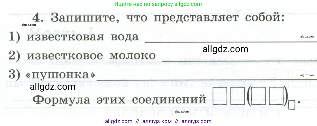 Химия, 9 класс рабочая тетрадь, авторы: Габриелян Олег Саргисович, Сладков Сергей Анатольевич, Остроумов Игорь Геннадьевич, издательство Просвещение, Москва, 2023, белого цвета, страница 124, номер 4, Условие