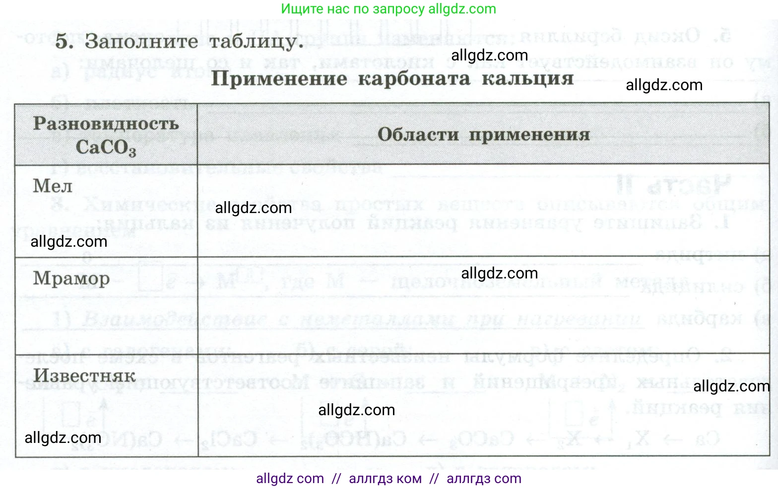Химия, 9 класс рабочая тетрадь, авторы: Габриелян Олег Саргисович, Сладков Сергей Анатольевич, Остроумов Игорь Геннадьевич, издательство Просвещение, Москва, 2023, белого цвета, страница 124, номер 5, Условие