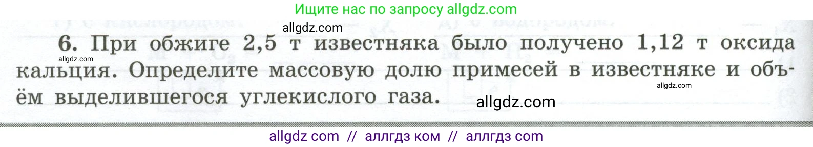 Химия, 9 класс рабочая тетрадь, авторы: Габриелян Олег Саргисович, Сладков Сергей Анатольевич, Остроумов Игорь Геннадьевич, издательство Просвещение, Москва, 2023, белого цвета, страница 124, номер 6, Условие