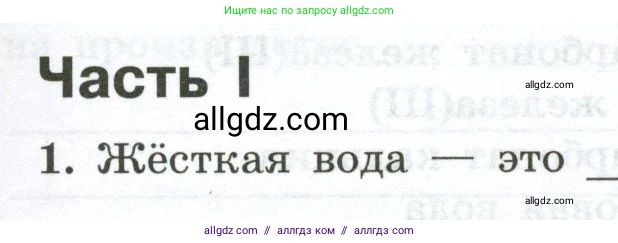 Химия, 9 класс рабочая тетрадь, авторы: Габриелян Олег Саргисович, Сладков Сергей Анатольевич, Остроумов Игорь Геннадьевич, издательство Просвещение, Москва, 2023, белого цвета, страница 125, номер 1, Условие