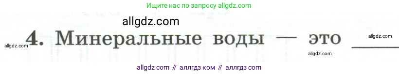 Химия, 9 класс рабочая тетрадь, авторы: Габриелян Олег Саргисович, Сладков Сергей Анатольевич, Остроумов Игорь Геннадьевич, издательство Просвещение, Москва, 2023, белого цвета, страница 126, номер 4, Условие