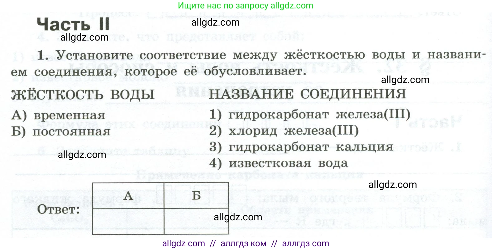 Химия, 9 класс рабочая тетрадь, авторы: Габриелян Олег Саргисович, Сладков Сергей Анатольевич, Остроумов Игорь Геннадьевич, издательство Просвещение, Москва, 2023, белого цвета, страница 126, номер 1, Условие
