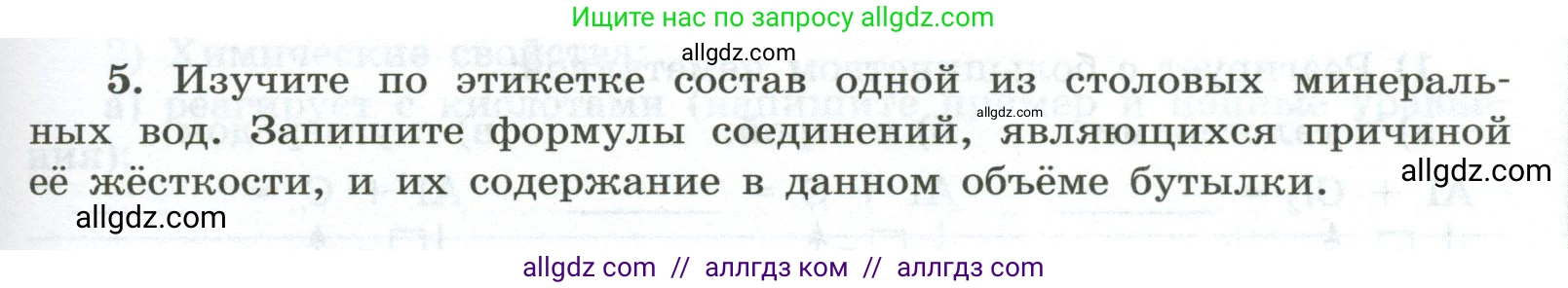 Химия, 9 класс рабочая тетрадь, авторы: Габриелян Олег Саргисович, Сладков Сергей Анатольевич, Остроумов Игорь Геннадьевич, издательство Просвещение, Москва, 2023, белого цвета, страница 127, номер 5, Условие