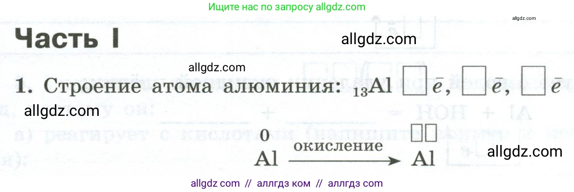 Химия, 9 класс рабочая тетрадь, авторы: Габриелян Олег Саргисович, Сладков Сергей Анатольевич, Остроумов Игорь Геннадьевич, издательство Просвещение, Москва, 2023, белого цвета, страница 127, номер 1, Условие