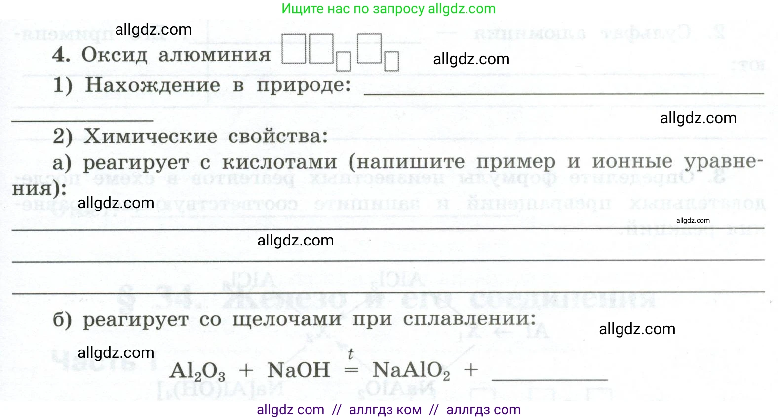 Химия, 9 класс рабочая тетрадь, авторы: Габриелян Олег Саргисович, Сладков Сергей Анатольевич, Остроумов Игорь Геннадьевич, издательство Просвещение, Москва, 2023, белого цвета, страница 129, номер 4, Условие
