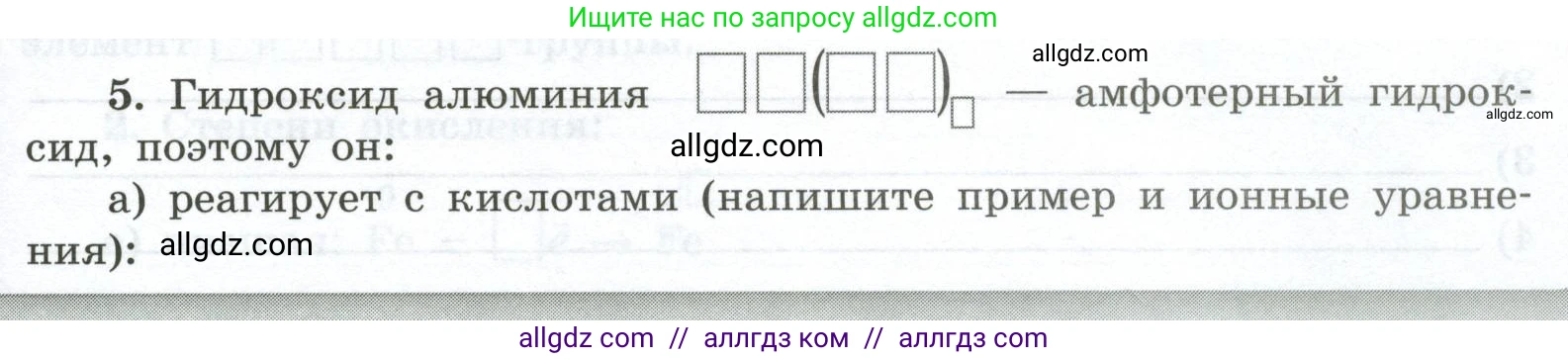 Химия, 9 класс рабочая тетрадь, авторы: Габриелян Олег Саргисович, Сладков Сергей Анатольевич, Остроумов Игорь Геннадьевич, издательство Просвещение, Москва, 2023, белого цвета, страница 129, номер 5, Условие