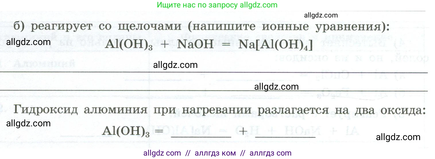 Химия, 9 класс рабочая тетрадь, авторы: Габриелян Олег Саргисович, Сладков Сергей Анатольевич, Остроумов Игорь Геннадьевич, издательство Просвещение, Москва, 2023, белого цвета, страница 129, номер 5, Условие (продолжение 2)