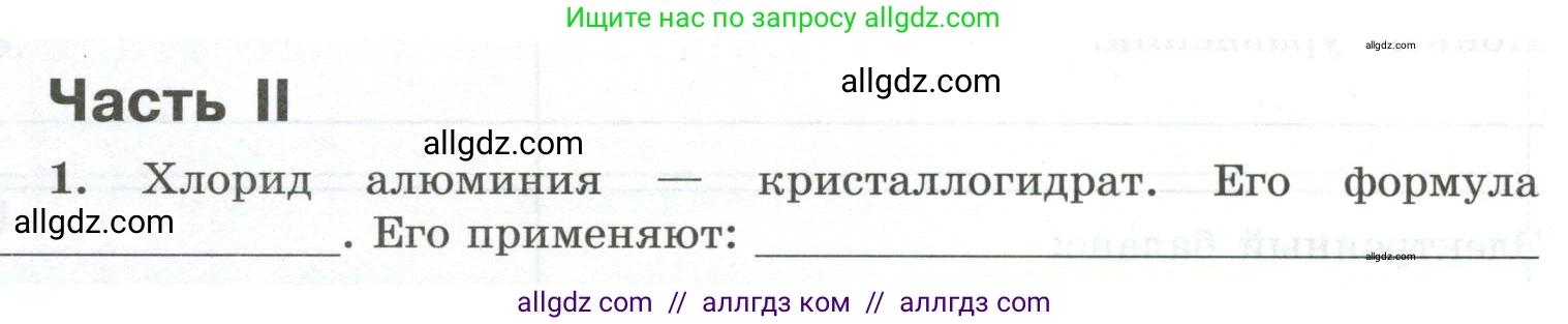 Химия, 9 класс рабочая тетрадь, авторы: Габриелян Олег Саргисович, Сладков Сергей Анатольевич, Остроумов Игорь Геннадьевич, издательство Просвещение, Москва, 2023, белого цвета, страница 130, номер 1, Условие