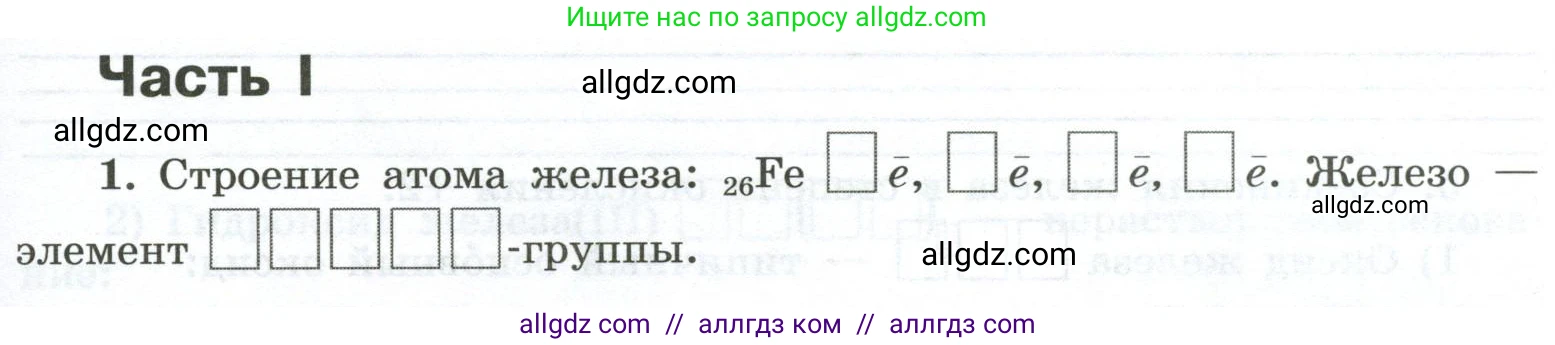 Химия, 9 класс рабочая тетрадь, авторы: Габриелян Олег Саргисович, Сладков Сергей Анатольевич, Остроумов Игорь Геннадьевич, издательство Просвещение, Москва, 2023, белого цвета, страница 131, номер 1, Условие