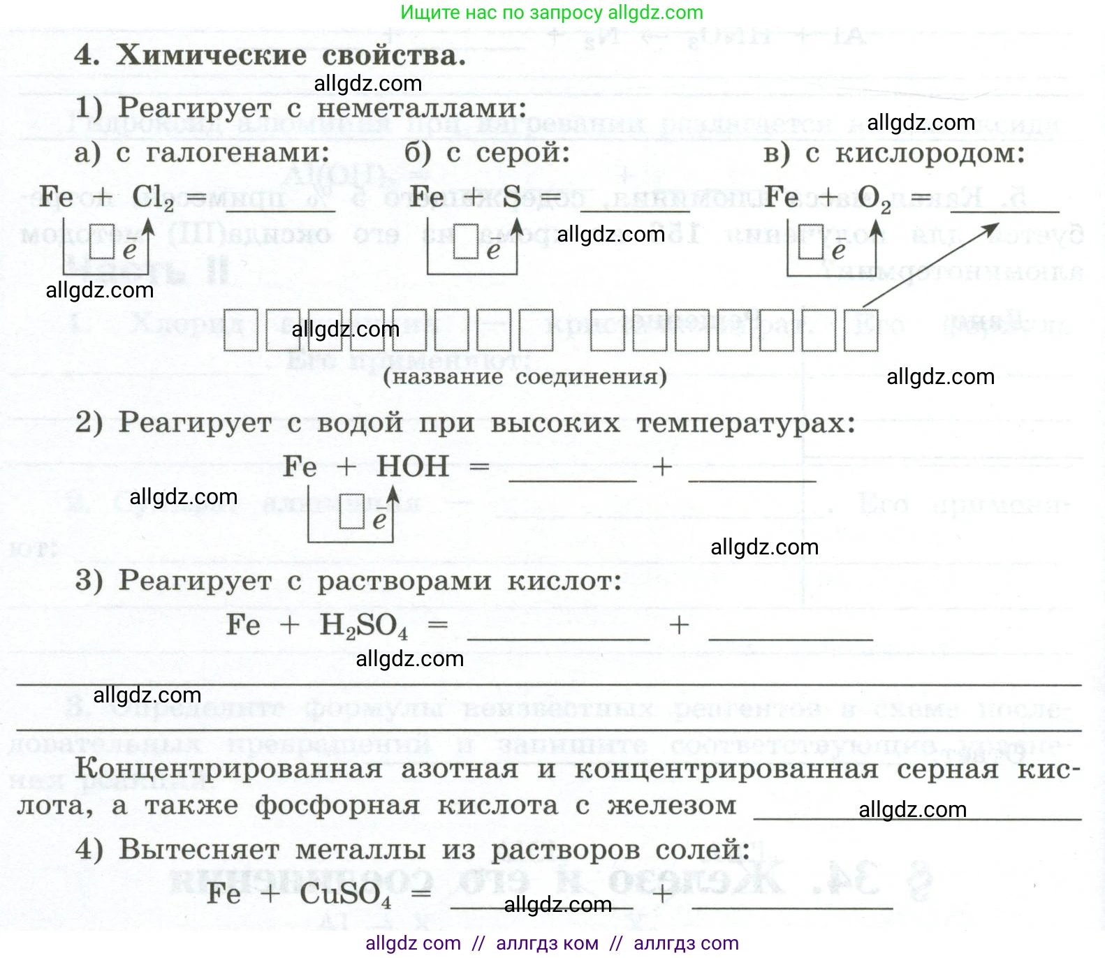 Химия, 9 класс рабочая тетрадь, авторы: Габриелян Олег Саргисович, Сладков Сергей Анатольевич, Остроумов Игорь Геннадьевич, издательство Просвещение, Москва, 2023, белого цвета, страница 132, номер 4, Условие