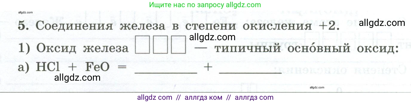 Химия, 9 класс рабочая тетрадь, авторы: Габриелян Олег Саргисович, Сладков Сергей Анатольевич, Остроумов Игорь Геннадьевич, издательство Просвещение, Москва, 2023, белого цвета, страница 132, номер 5, Условие