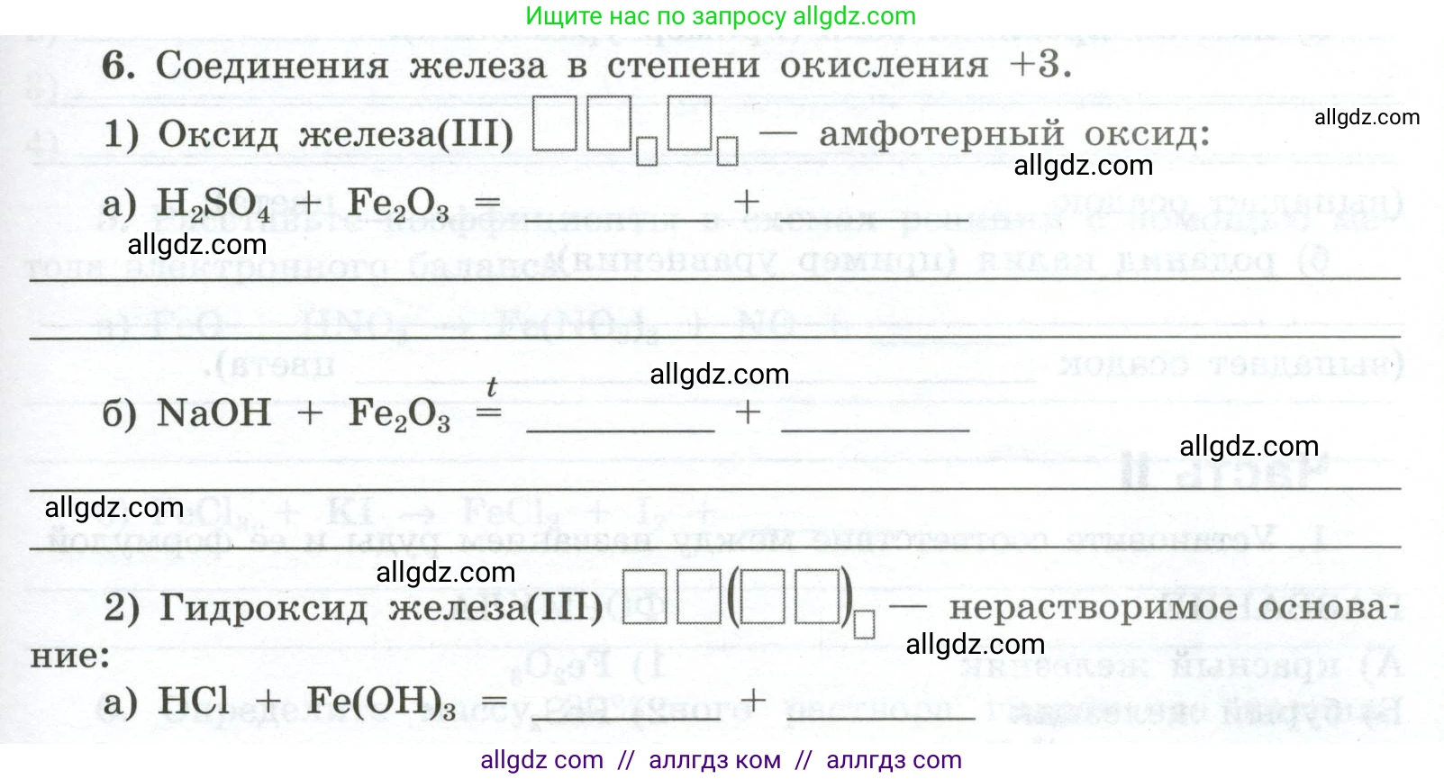 Химия, 9 класс рабочая тетрадь, авторы: Габриелян Олег Саргисович, Сладков Сергей Анатольевич, Остроумов Игорь Геннадьевич, издательство Просвещение, Москва, 2023, белого цвета, страница 133, номер 6, Условие
