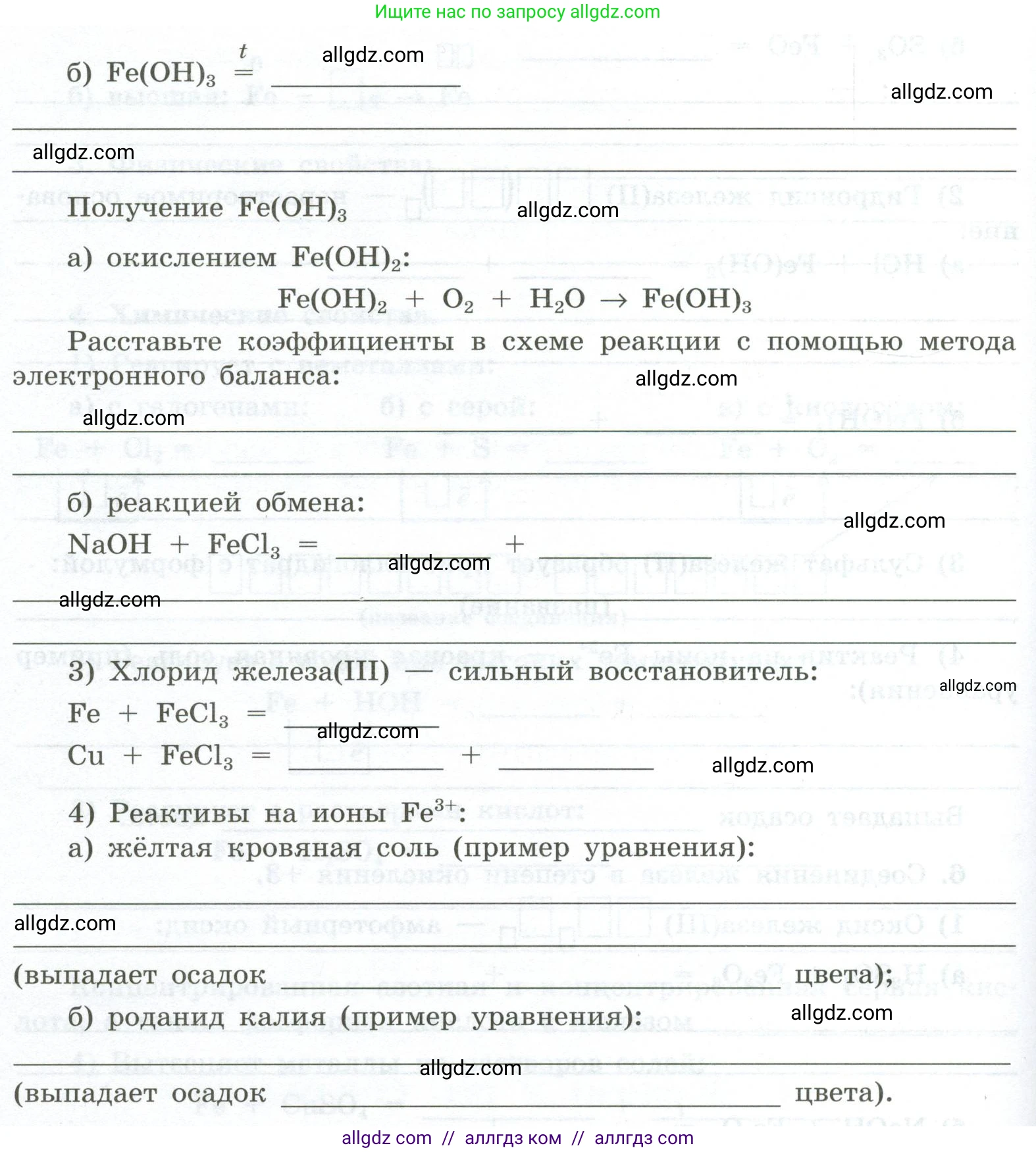 Химия, 9 класс рабочая тетрадь, авторы: Габриелян Олег Саргисович, Сладков Сергей Анатольевич, Остроумов Игорь Геннадьевич, издательство Просвещение, Москва, 2023, белого цвета, страница 133, номер 6, Условие (продолжение 2)