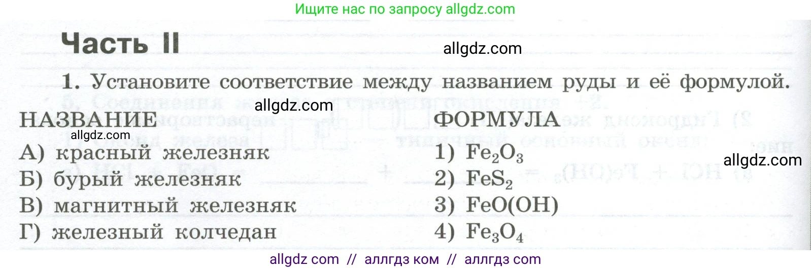 Химия, 9 класс рабочая тетрадь, авторы: Габриелян Олег Саргисович, Сладков Сергей Анатольевич, Остроумов Игорь Геннадьевич, издательство Просвещение, Москва, 2023, белого цвета, страница 134, номер 1, Условие
