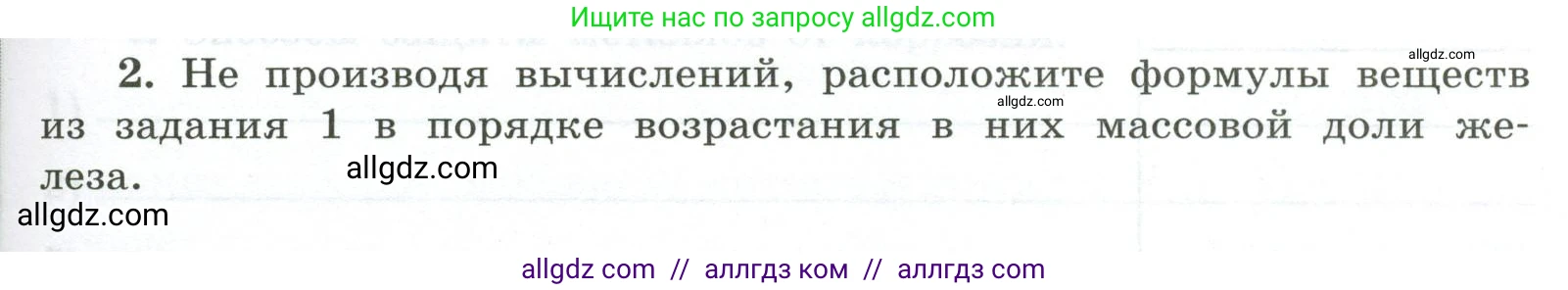 Химия, 9 класс рабочая тетрадь, авторы: Габриелян Олег Саргисович, Сладков Сергей Анатольевич, Остроумов Игорь Геннадьевич, издательство Просвещение, Москва, 2023, белого цвета, страница 135, номер 2, Условие