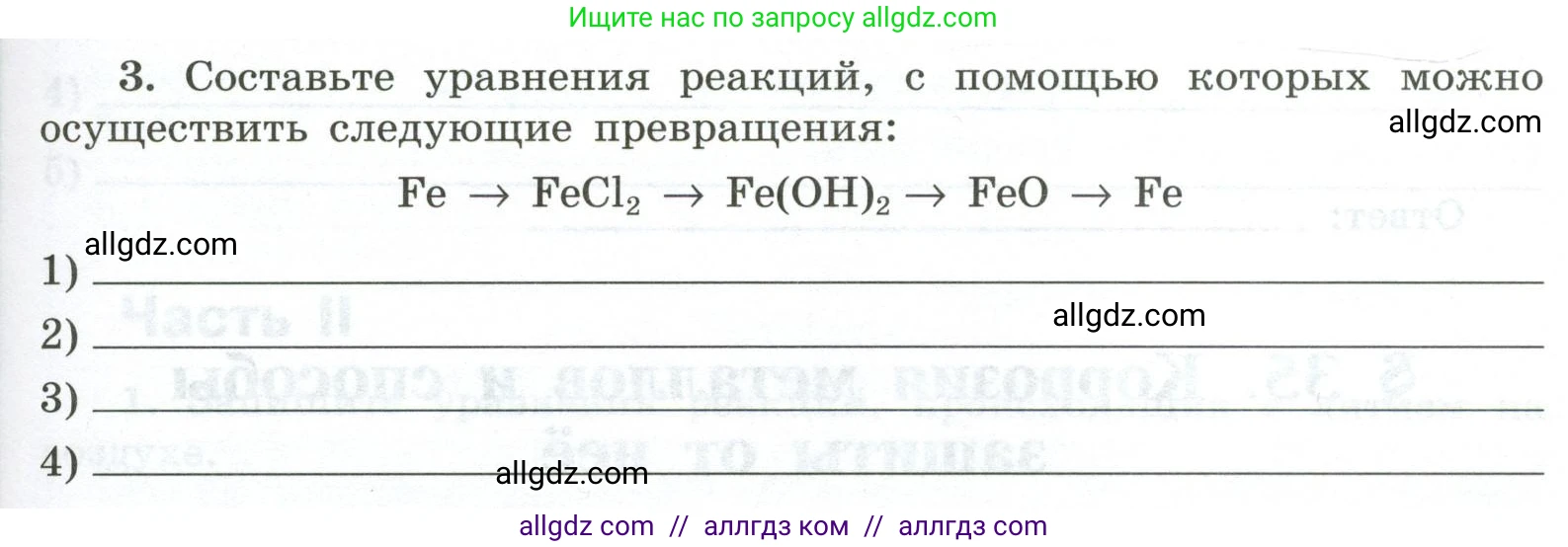 Химия, 9 класс рабочая тетрадь, авторы: Габриелян Олег Саргисович, Сладков Сергей Анатольевич, Остроумов Игорь Геннадьевич, издательство Просвещение, Москва, 2023, белого цвета, страница 135, номер 3, Условие