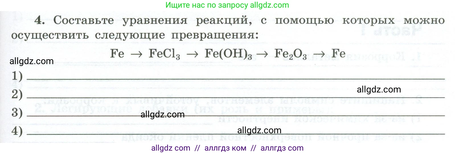 Химия, 9 класс рабочая тетрадь, авторы: Габриелян Олег Саргисович, Сладков Сергей Анатольевич, Остроумов Игорь Геннадьевич, издательство Просвещение, Москва, 2023, белого цвета, страница 135, номер 4, Условие