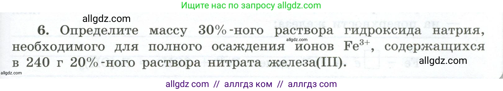 Химия, 9 класс рабочая тетрадь, авторы: Габриелян Олег Саргисович, Сладков Сергей Анатольевич, Остроумов Игорь Геннадьевич, издательство Просвещение, Москва, 2023, белого цвета, страница 135, номер 6, Условие