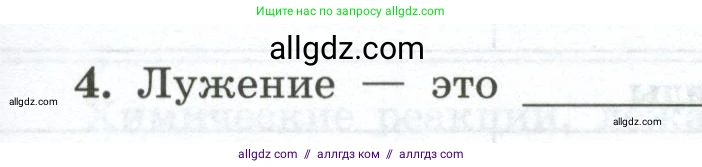 Химия, 9 класс рабочая тетрадь, авторы: Габриелян Олег Саргисович, Сладков Сергей Анатольевич, Остроумов Игорь Геннадьевич, издательство Просвещение, Москва, 2023, белого цвета, страница 137, номер 4, Условие