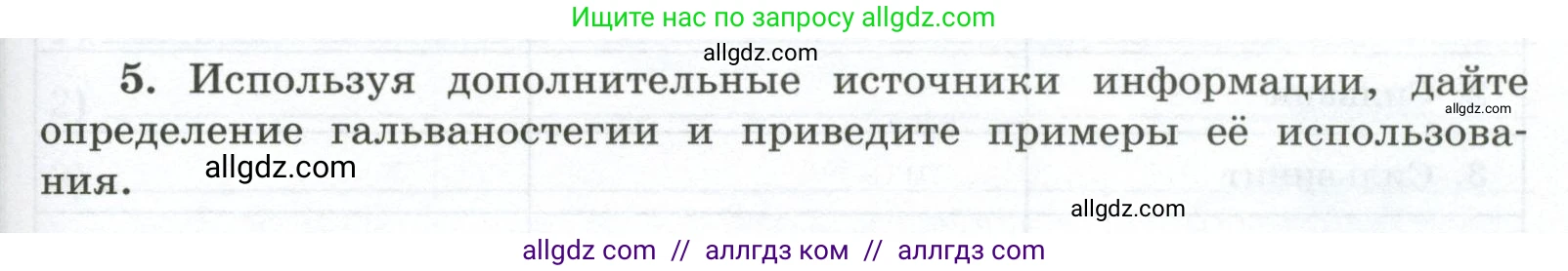Химия, 9 класс рабочая тетрадь, авторы: Габриелян Олег Саргисович, Сладков Сергей Анатольевич, Остроумов Игорь Геннадьевич, издательство Просвещение, Москва, 2023, белого цвета, страница 137, номер 5, Условие