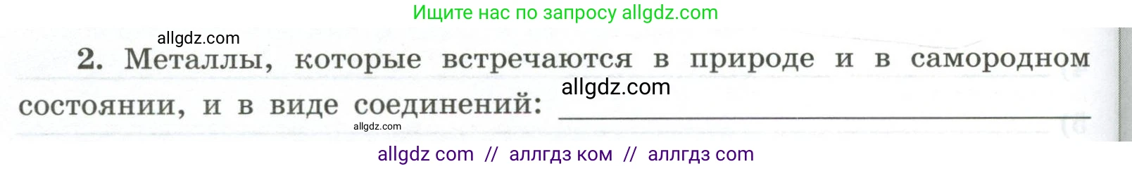 Химия, 9 класс рабочая тетрадь, авторы: Габриелян Олег Саргисович, Сладков Сергей Анатольевич, Остроумов Игорь Геннадьевич, издательство Просвещение, Москва, 2023, белого цвета, страница 138, номер 2, Условие