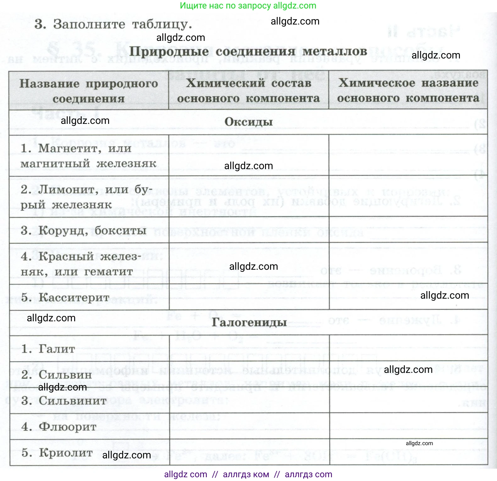 Химия, 9 класс рабочая тетрадь, авторы: Габриелян Олег Саргисович, Сладков Сергей Анатольевич, Остроумов Игорь Геннадьевич, издательство Просвещение, Москва, 2023, белого цвета, страница 138, номер 3, Условие