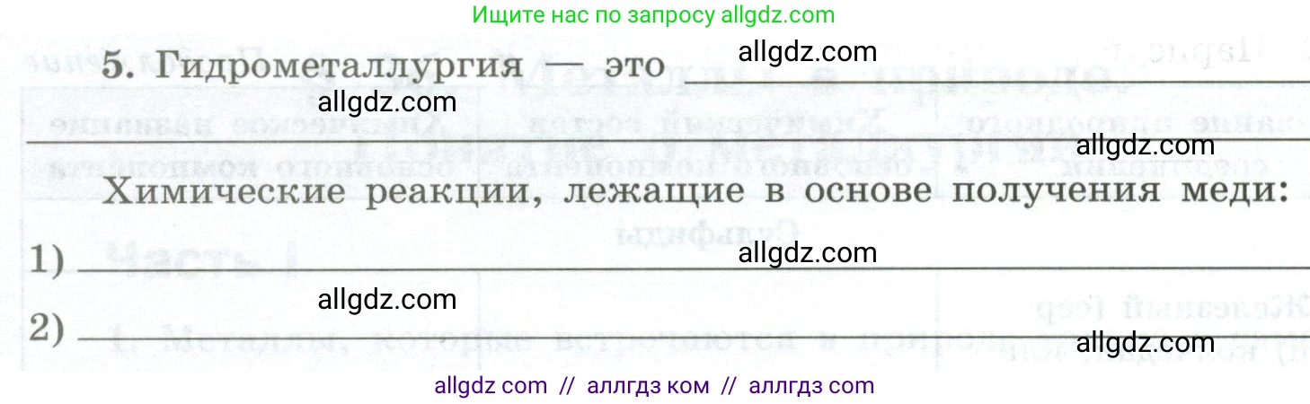 Химия, 9 класс рабочая тетрадь, авторы: Габриелян Олег Саргисович, Сладков Сергей Анатольевич, Остроумов Игорь Геннадьевич, издательство Просвещение, Москва, 2023, белого цвета, страница 140, номер 5, Условие