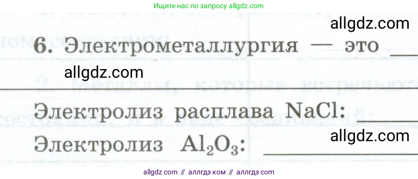 Химия, 9 класс рабочая тетрадь, авторы: Габриелян Олег Саргисович, Сладков Сергей Анатольевич, Остроумов Игорь Геннадьевич, издательство Просвещение, Москва, 2023, белого цвета, страница 140, номер 6, Условие