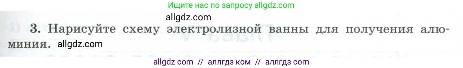 Химия, 9 класс рабочая тетрадь, авторы: Габриелян Олег Саргисович, Сладков Сергей Анатольевич, Остроумов Игорь Геннадьевич, издательство Просвещение, Москва, 2023, белого цвета, страница 141, номер 3, Условие