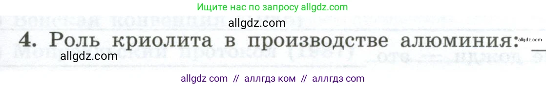 Химия, 9 класс рабочая тетрадь, авторы: Габриелян Олег Саргисович, Сладков Сергей Анатольевич, Остроумов Игорь Геннадьевич, издательство Просвещение, Москва, 2023, белого цвета, страница 141, номер 4, Условие