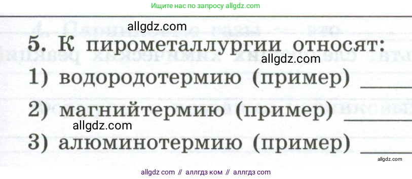 Химия, 9 класс рабочая тетрадь, авторы: Габриелян Олег Саргисович, Сладков Сергей Анатольевич, Остроумов Игорь Геннадьевич, издательство Просвещение, Москва, 2023, белого цвета, страница 141, номер 5, Условие