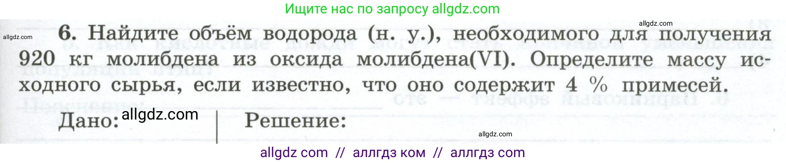 Химия, 9 класс рабочая тетрадь, авторы: Габриелян Олег Саргисович, Сладков Сергей Анатольевич, Остроумов Игорь Геннадьевич, издательство Просвещение, Москва, 2023, белого цвета, страница 141, номер 6, Условие