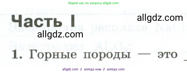 Химия, 9 класс рабочая тетрадь, авторы: Габриелян Олег Саргисович, Сладков Сергей Анатольевич, Остроумов Игорь Геннадьевич, издательство Просвещение, Москва, 2023, белого цвета, страница 142, номер 1, Условие