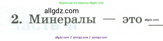 Химия, 9 класс рабочая тетрадь, авторы: Габриелян Олег Саргисович, Сладков Сергей Анатольевич, Остроумов Игорь Геннадьевич, издательство Просвещение, Москва, 2023, белого цвета, страница 142, номер 2, Условие
