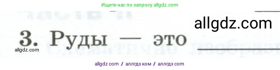 Химия, 9 класс рабочая тетрадь, авторы: Габриелян Олег Саргисович, Сладков Сергей Анатольевич, Остроумов Игорь Геннадьевич, издательство Просвещение, Москва, 2023, белого цвета, страница 142, номер 3, Условие