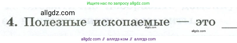 Химия, 9 класс рабочая тетрадь, авторы: Габриелян Олег Саргисович, Сладков Сергей Анатольевич, Остроумов Игорь Геннадьевич, издательство Просвещение, Москва, 2023, белого цвета, страница 142, номер 4, Условие