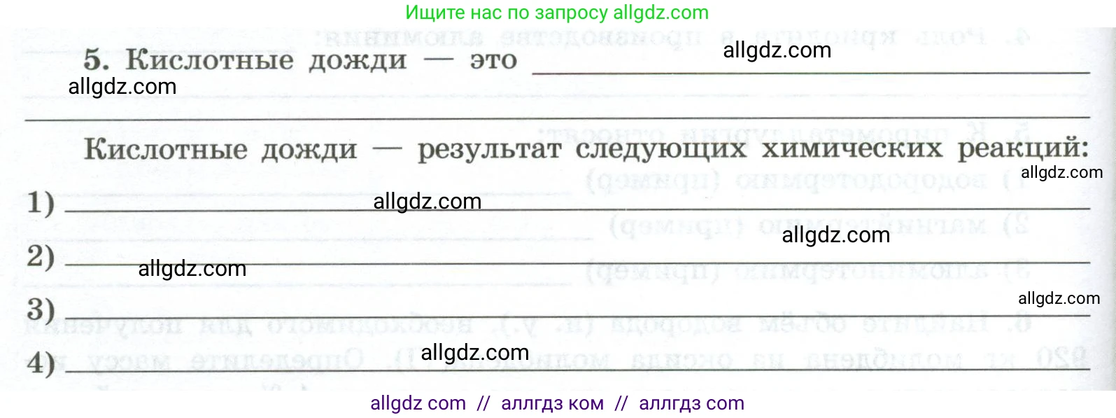 Химия, 9 класс рабочая тетрадь, авторы: Габриелян Олег Саргисович, Сладков Сергей Анатольевич, Остроумов Игорь Геннадьевич, издательство Просвещение, Москва, 2023, белого цвета, страница 142, номер 5, Условие