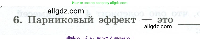 Химия, 9 класс рабочая тетрадь, авторы: Габриелян Олег Саргисович, Сладков Сергей Анатольевич, Остроумов Игорь Геннадьевич, издательство Просвещение, Москва, 2023, белого цвета, страница 142, номер 6, Условие