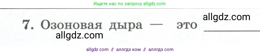 Химия, 9 класс рабочая тетрадь, авторы: Габриелян Олег Саргисович, Сладков Сергей Анатольевич, Остроумов Игорь Геннадьевич, издательство Просвещение, Москва, 2023, белого цвета, страница 142, номер 7, Условие