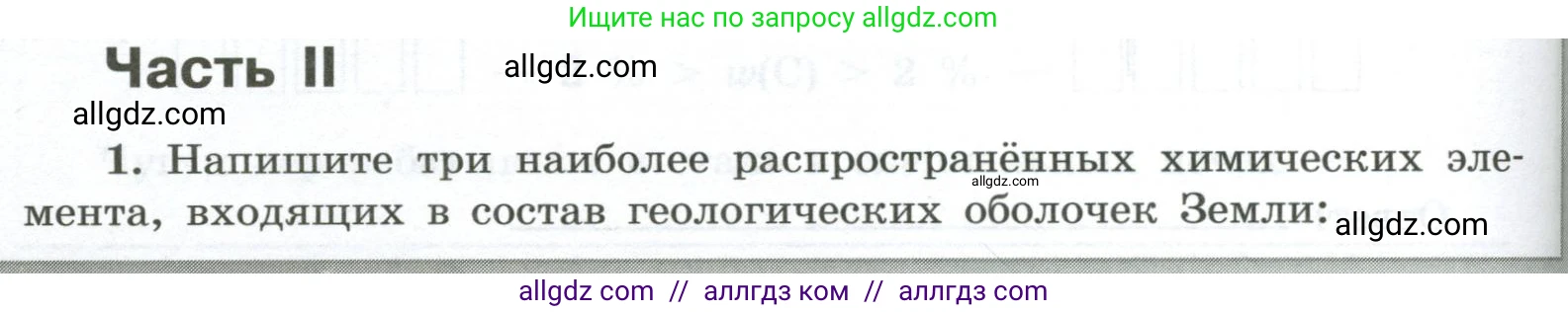 Химия, 9 класс рабочая тетрадь, авторы: Габриелян Олег Саргисович, Сладков Сергей Анатольевич, Остроумов Игорь Геннадьевич, издательство Просвещение, Москва, 2023, белого цвета, страница 142, номер 1, Условие